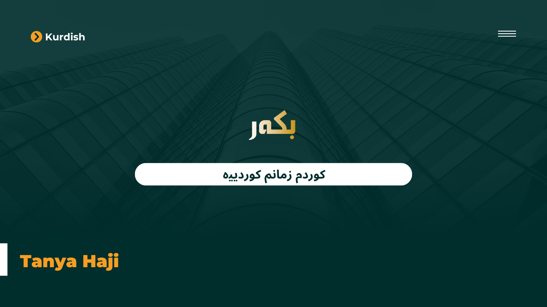Subject Section Header